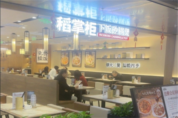 稻掌柜瓦罐饭