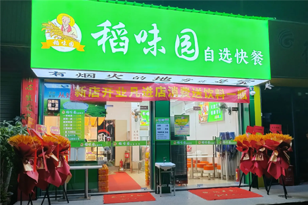 稻味园自选快餐加盟费用多少钱?怎么加盟