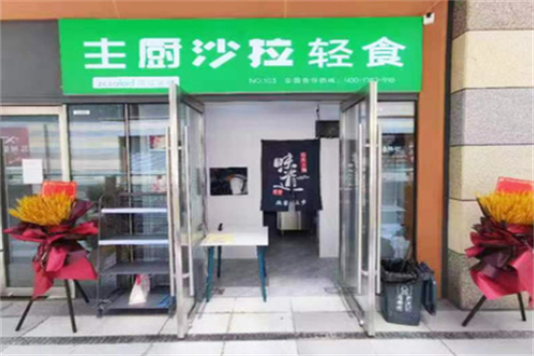 主厨沙拉轻食