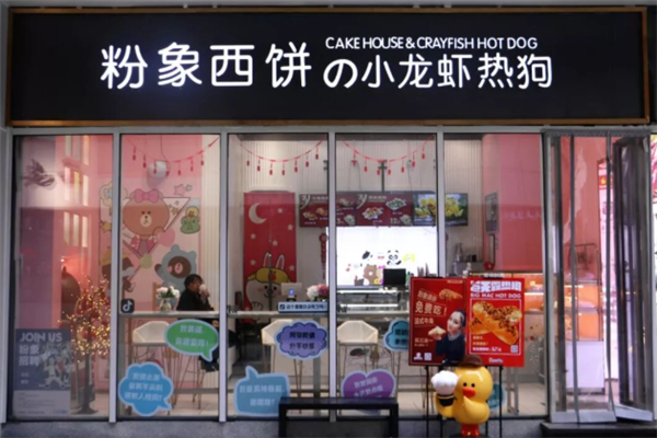 粉象西饼 粉象西饼