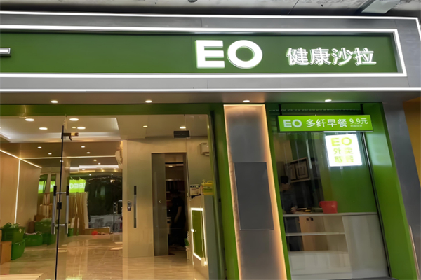 eo健康沙拉