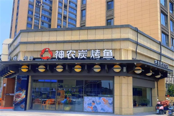 神农炭烤鱼