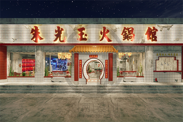 朱光玉火锅馆加盟费多少？加盟条件是什么