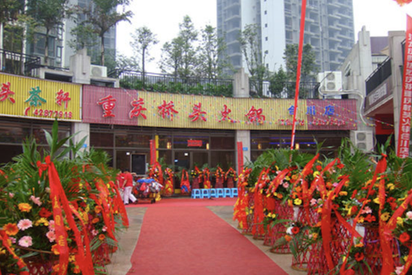 桥头火锅自助餐厅 桥头火锅自助餐厅