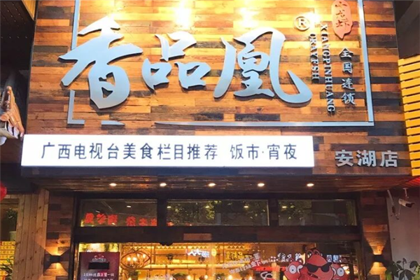 香品凰小龙虾