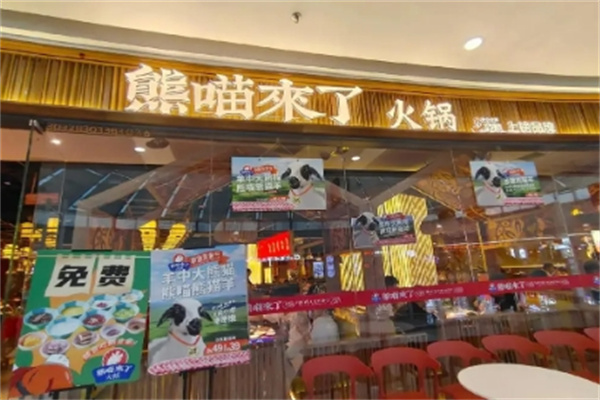 熊喵来了火锅加盟总部电话是多少？美味事业等你加盟！