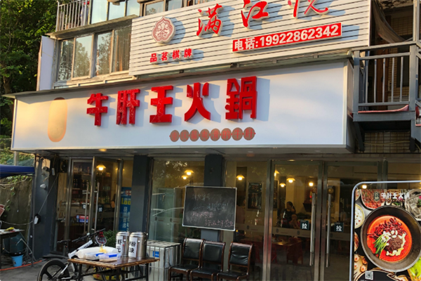 牛肝王火锅 牛肝王火锅