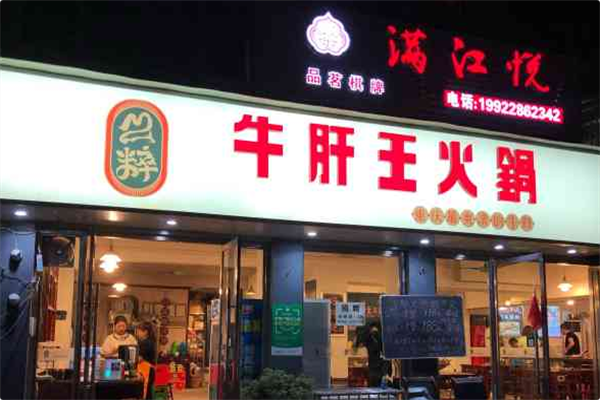 牛肝王火锅 牛肝王火锅
