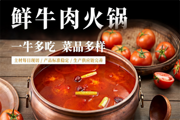 庖丁牛肉火锅