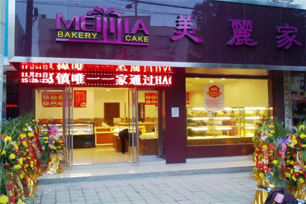 美丽家蛋糕面包