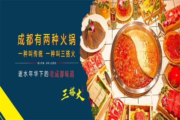 三搭火市井火锅加盟