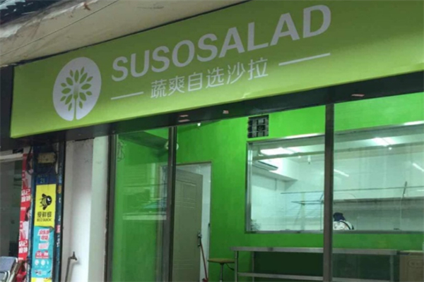 SUSO蔬爽沙拉加盟费多少?低门槛抢占健康红利