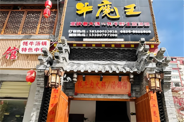 牛魔王火锅