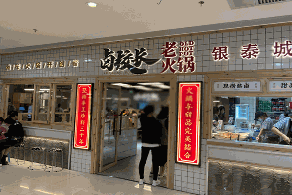 卤校长老火锅加盟