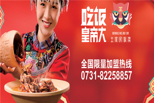吃饭皇帝大加盟