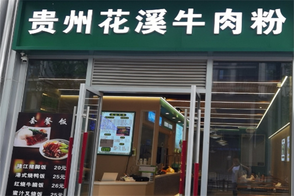 花溪米线