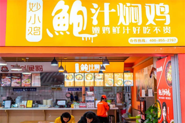 妙小鸡鲍汁焖锅