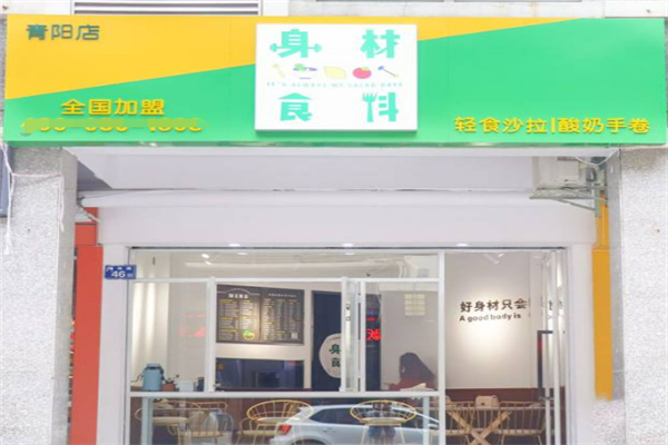 身材食料轻食沙拉