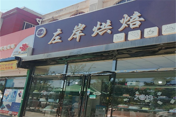 左岸面包
