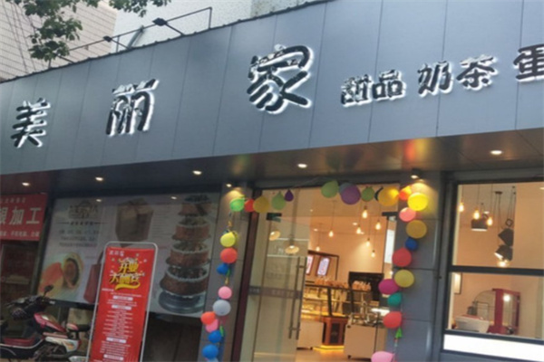 美丽家蛋糕面包