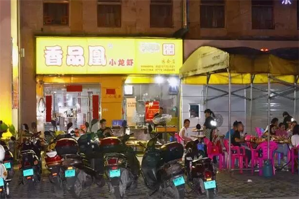 香品凰小龙虾