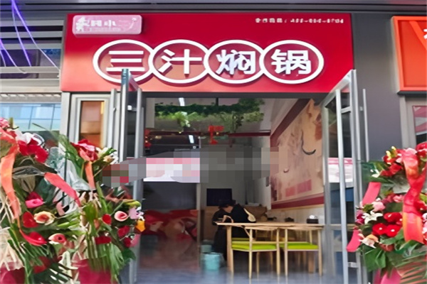 抖小二三汁焖锅 抖小二三汁焖锅