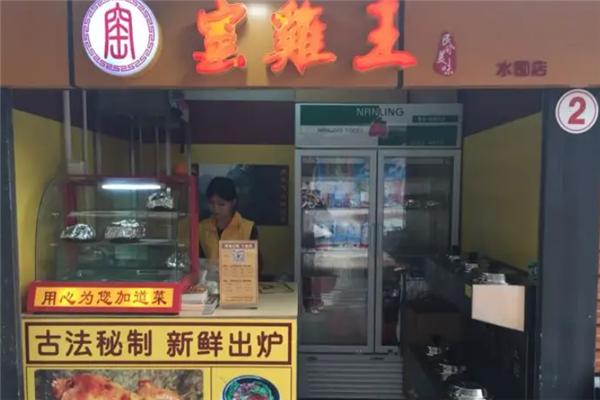 窑鸡王加盟