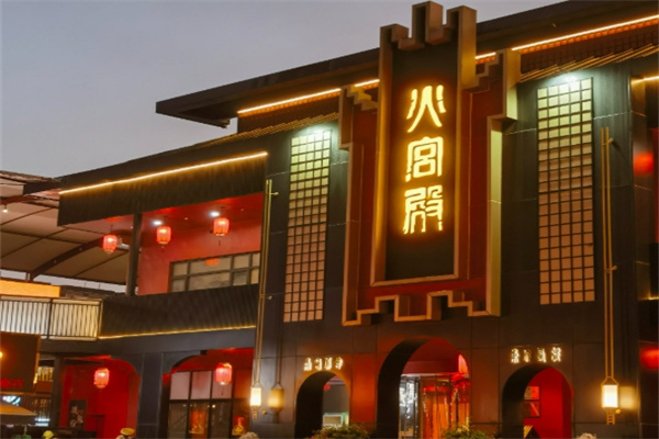 火宫殿加盟