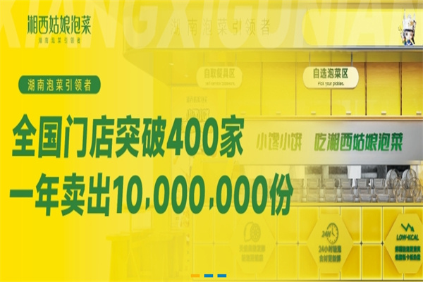湘西姑娘泡菜加盟 湘西姑娘泡菜加盟