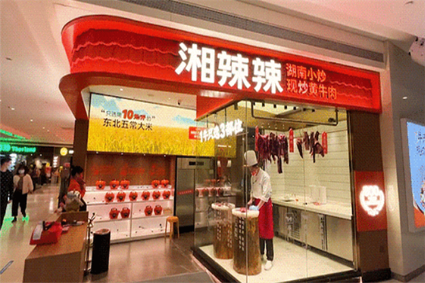 湘辣辣加盟