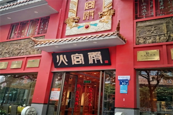 火宫殿加盟条件是什么？加盟连锁事业腾飞