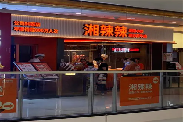 湘辣辣加盟总部电话是多少？帮扶全，财富赚不停