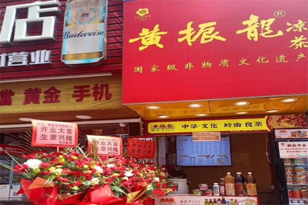 黄振龙癍痧凉茶