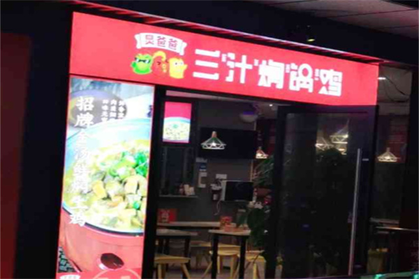 炅爸爸三汁焖锅鸡 炅爸爸三汁焖锅鸡