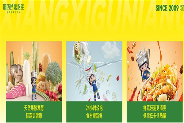 湘西姑娘泡菜加盟 湘西姑娘泡菜加盟