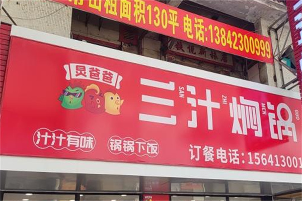 炅爸爸三汁焖锅鸡 炅爸爸三汁焖锅鸡