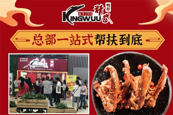 精武鸭脖加盟官网电话是多少？加盟条件是什么？
