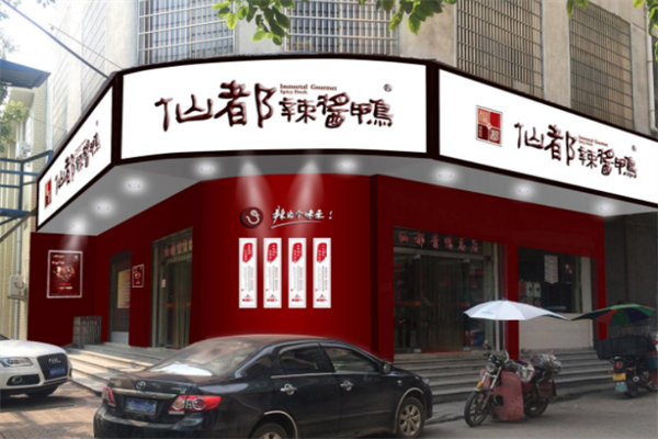 仙都辣酱鸭加盟电话是多少？加盟开店稳操胜券！