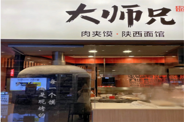 大师兄肉夹馍家