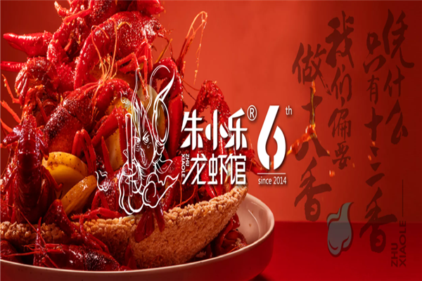 朱小乐小龙虾