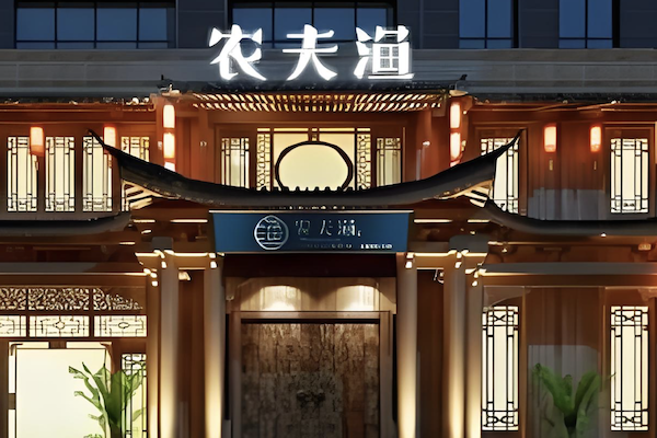 农夫渔鱼火锅 农夫渔鱼火锅