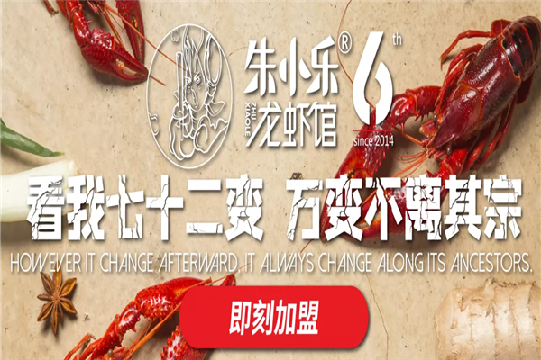 朱小乐小龙虾