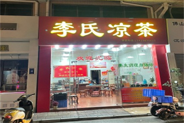 李氏凉茶 李氏凉茶