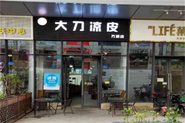 大刀凉皮