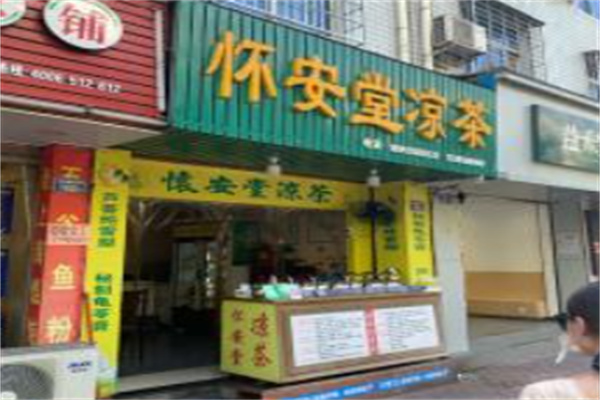 怀安堂凉茶加盟费用多少?不用大本钱，轻松做餐饮