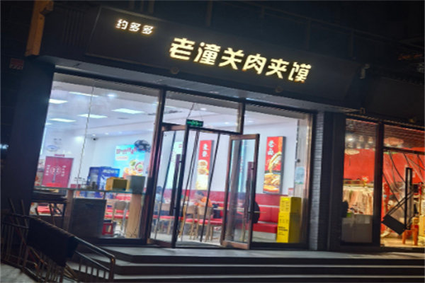 约多多老潼关肉夹馍