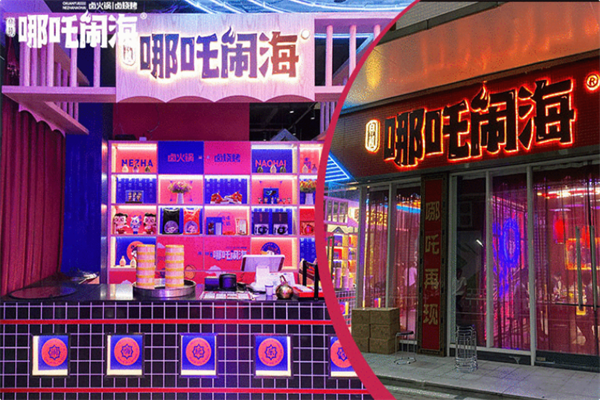 哪吒闹海火锅