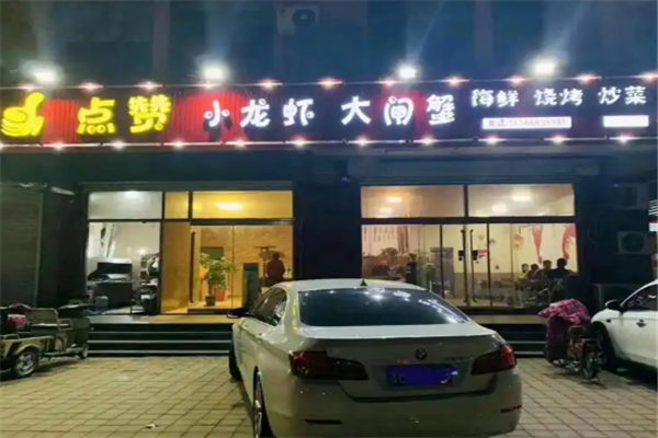 点赞小龙虾大闸蟹
