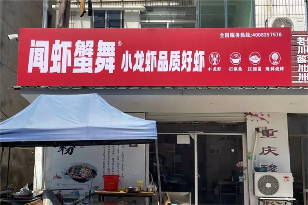 闻虾蟹舞小龙虾