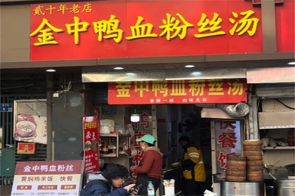 金中鸭血粉丝汤